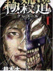 漫画《社区英雄传》